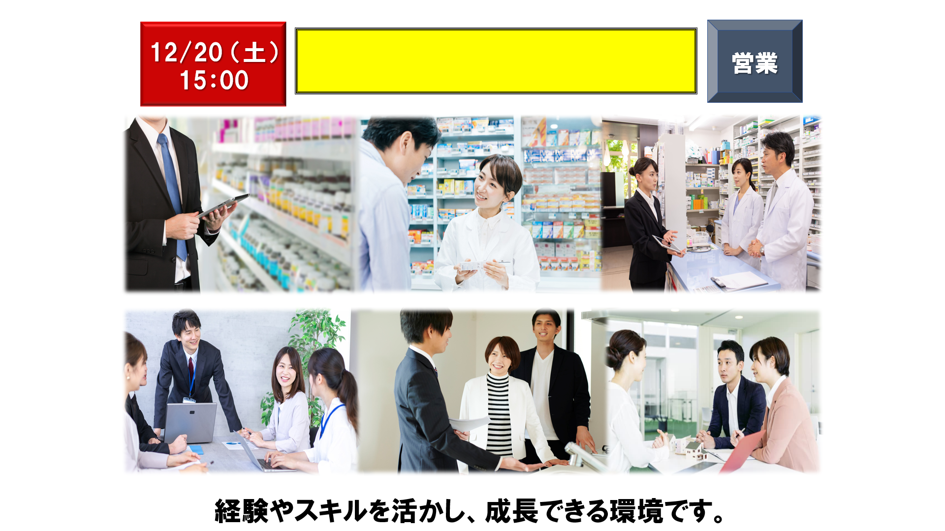 仕事、バイト、正社員